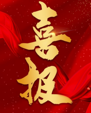 恭喜我公司中標--【鄂爾多斯供電公司2022年第一批生產維護、大修等設備材料采購詢比采購（第一部分）】中標結果公告