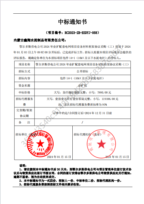 鄂爾多斯中標通知書
